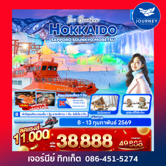 Ice Breaker HOKKAIDO SAPPORO SOUNKYO MOBETSU 6วัน 4คืน