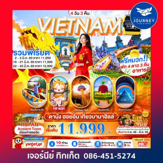 ดานัง ฮอยอัน เที่ยวบานาฮิลล์เต็มวัน 4D3N