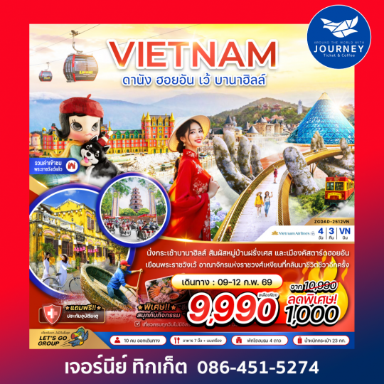 เวียดนามกลาง ดานัง ฮอยอัน เว้ บานาฮิลล์ 4 วัน 3 คืน
