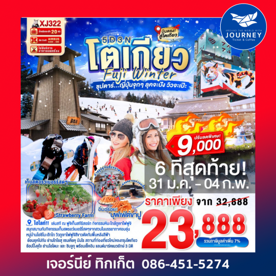 TOKYO FUJI WINTER 5D 3N