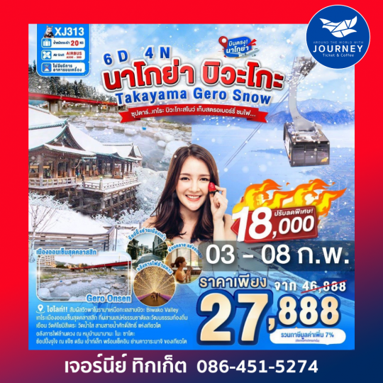 NAGOYA TAKAYAMA GERO BIWAKO SNOW 6D4N BY XJ