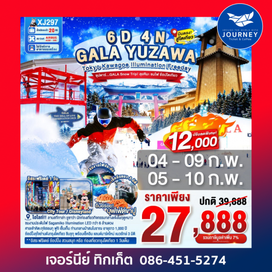 TOKYO KAWAGOE GALA YUZAWA ILUMINATION FREEDAY 6D 4N