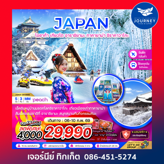 โอซาก้า เกียวโต อาราชิยามะ ทาคายาม่า ชิราคาวาโกะ (เที่ยวครบทุกวัน)