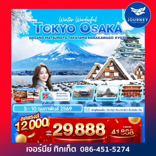 Winter Wonderful TOKYO OSAKA NAGANO   MATSUMOTO TAKAYAMA SHIRAKAWAGO KYOTO 6วัน 4คืน