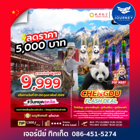 CHENGDU FLASH DEAL 4D 3N