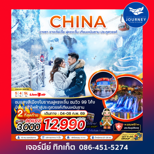 จีน ฉางซา จางเจียเจี้ย ฝูหรงเจิ้น เทียนเหมินซาน ประตูสวรรค์ 5 วัน 4 คืน