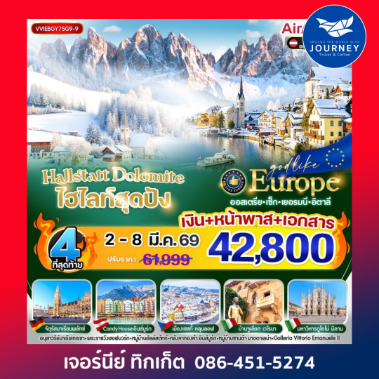 Hallstatt Dolomites ไฮไลท์สุดปัง AT CZ DE IT 7 วัน 5 คืน BY G9