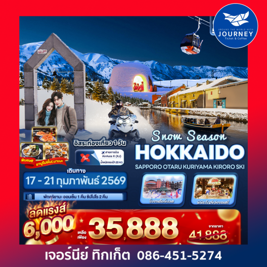 Snow Season HOKKAIDO SAPPORO OTARU KURIYAMA KIRORO SKI 5วัน 3คืน