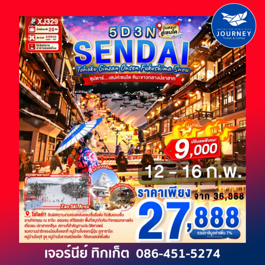 TOHOKU SENDAI GINZAN ONSEN FUKUSHIMA SNOW 5D 3N