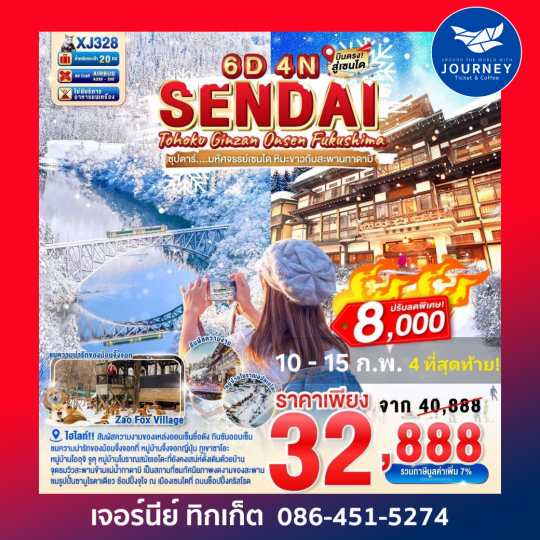 TOHOKU SENDAI GINZAN ONSEN FUKUSHIMA 6D 4N BY XJ