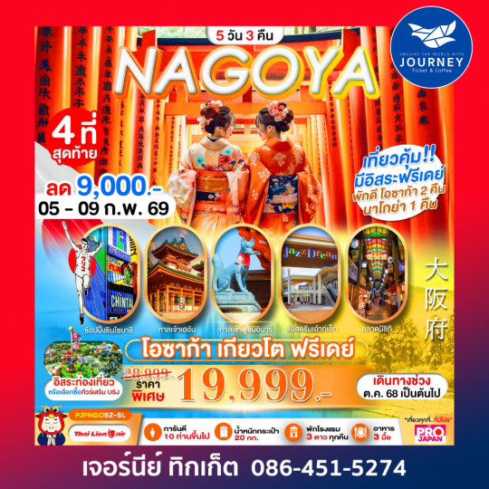 PRO OSAKA NAGOYA KYOTO FREEDAY 5D3N