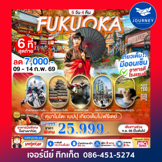 FUKUOKA KUMAMOTO BEPPU AMAZING 6D4N