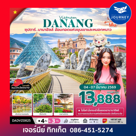 ซุปตาร์...บานาฮิลล์...อ้อมกอดแห่งขุนเขาและหมอกหนาว 4 วัน 3 คืน