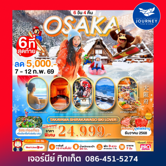 OSAKA TAKAYAMA SHIRAKAWAGO SKI LOVER FREE DAY 6D4N