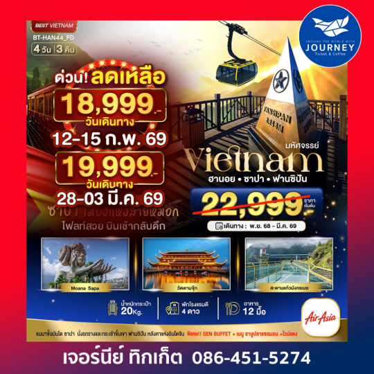 มหัศจรรย์..ซาปา ฮานอย ฟานซิปัน วัดตามจุ๊ก 4 วัน 3 คืน