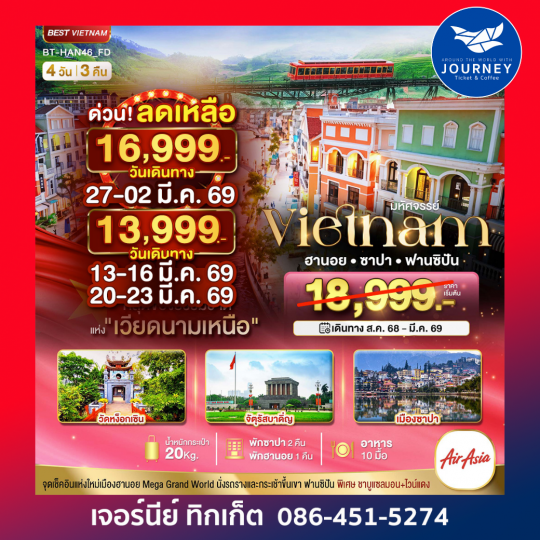 มหัศจรรย์..ซาปา ฮานอย ฟานซิปัน  4 วัน 3 คืน