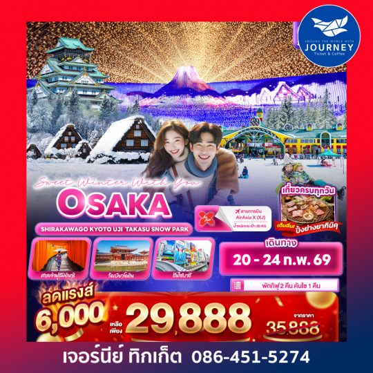 Osaka Sweet Winter With You OSAKA 5วัน 3คืน