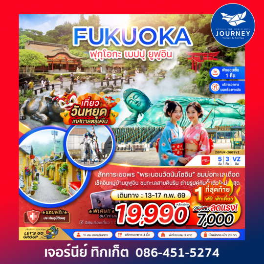 ฟุกุโอกะ เบปปุ ยูฟูอิน (ฟรีเดย์ 1 วัน) 5วัน 3คืน