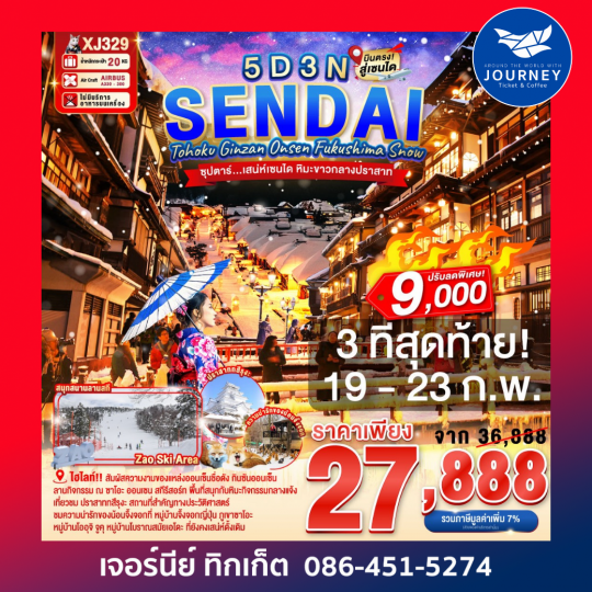 TOHOKU SENDAI GINZAN ONSEN FUKUSHIMA SNOW 5D 3N