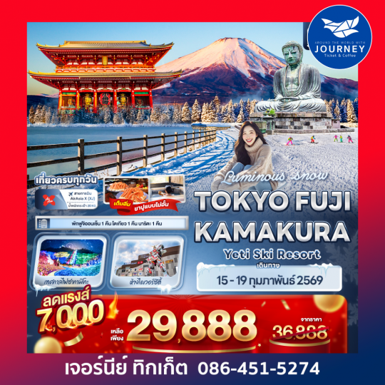Luminous snow TOKYO FUJI KAMAKURA  Yeti Ski Resort 5วัน 3คืน