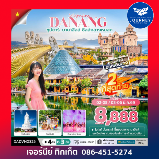 ซุปตาร์...บานาฮิลล์ ชิลล์กลางหมอก 4 วัน 3 คืน