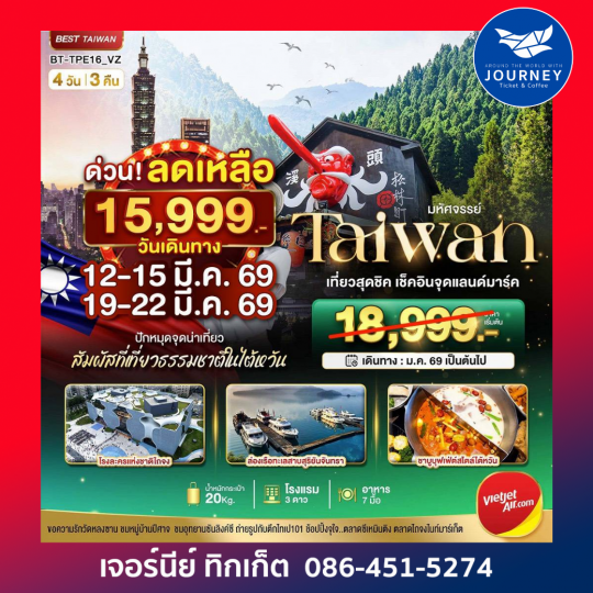 มศจรรย์...ไต้หวัน เที่ยวสุดชิค เช้คอินจุดแลนด์มาร์ค 4 วัน 3 คืน