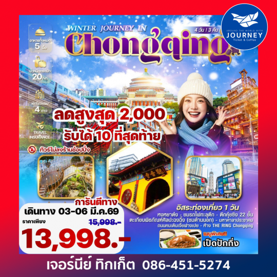 WINTER JOURNEY IN CHONGQING 4D3N