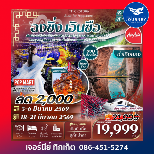 ฉงชิ่ง เอินซือ ถ้ำเถิงหลง ล่องเรือแม่น้ำก้งสุ่ย หุบเขาสิงโต หงหยาต้ง 4วัน 3คืน