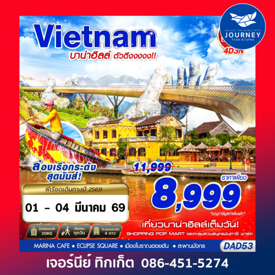 DANANG บาน่าฮิลล์ ตัวตึงงงงง 4D3N