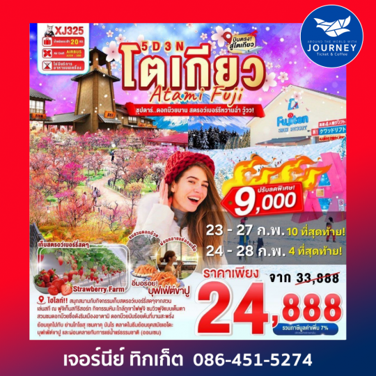 TOKYO ATAMI FUJI 5D 3N BY XJ