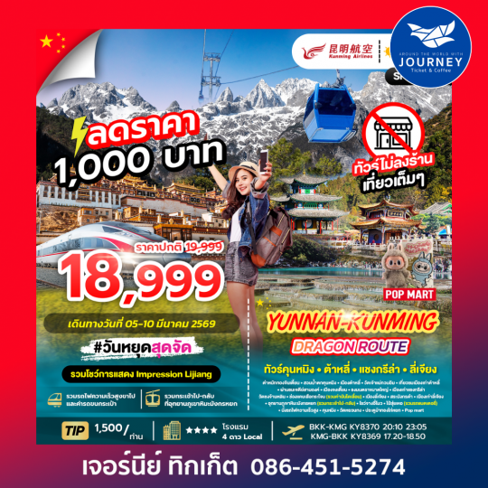 YUNNAN-KUNMING DRAGON ROUTE KY 6D 5N