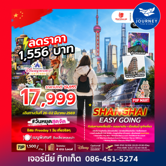 SHANGHAI EASY GOING 5D3N