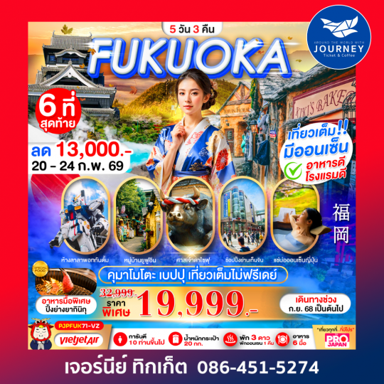 FUKUOKA KUMAMOTO BEPPU 5D3N