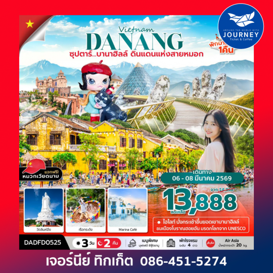 ซุปตาร์...บานาฮิลล์ ดินแดนแห่งสายหมอก 3 วัน 2 คืน