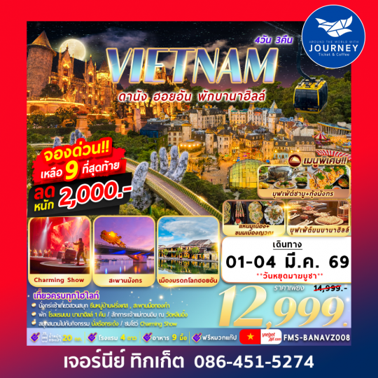 ดานัง ฮอยอัน พักบานาฮิลล์ 4D3N By VZ