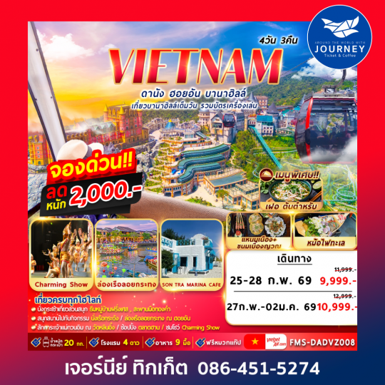 ดานัง ฮอยอัน บานาฮิลล์ 4D3N By VZ