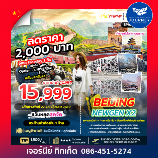 BEIJING NEWGEN X2 5D 3N