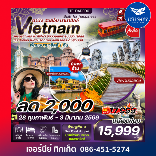 ดานัง ฮอยอัน พักบานาฮิลล์ 4วัน 3คืน