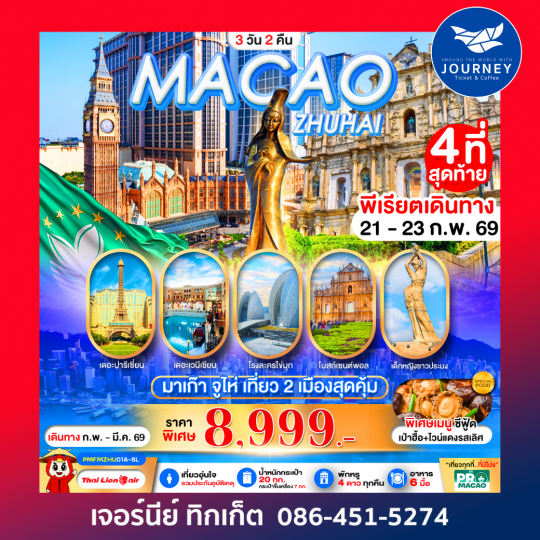 PRO MACAO ZHUHAI 3D2N