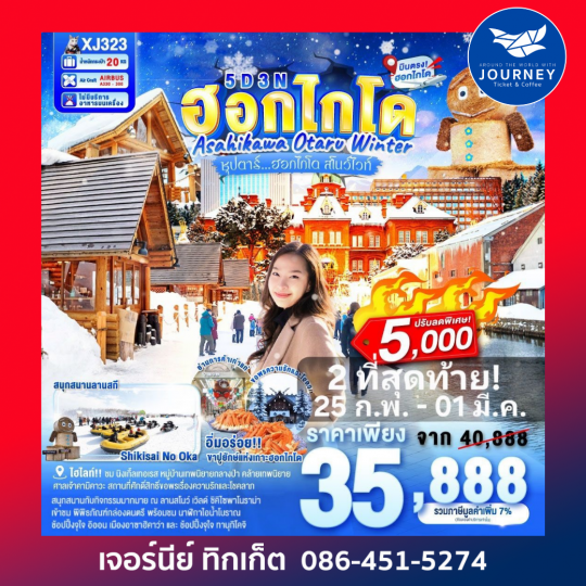HOKKAIDO ASAHIKAWA OTARU WINTER 5D 3N