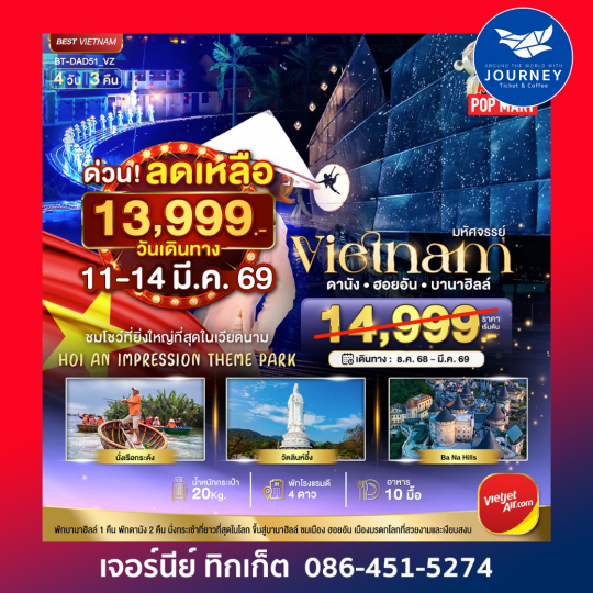 ดานัง ฮอยอัน บาน่าฮิลล์ 4D3N