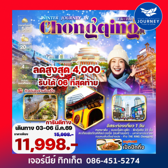 WINTER JOURNEY IN CHONGQING 4D3N