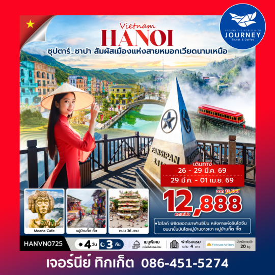 ซาปา สัมผัสเมืองแห่งสายหมอกเวียดนามเหนือ