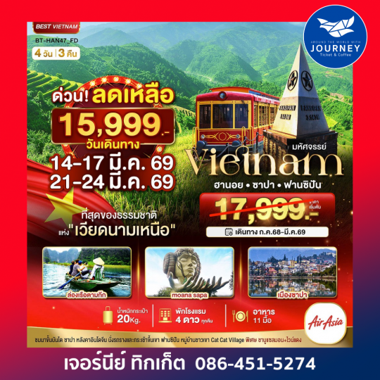 มหัศจรรย์...ซาปา ฮานอย ฟานซิปัน นิงห์บิงห์ พักดี 4 ดาว 4 วัน 3 คืน