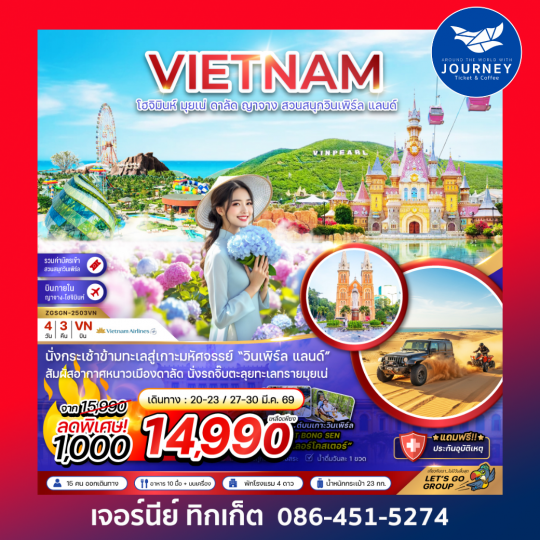 เวียดนามใต้ โฮจิมินห์ มุยเน่ ดาลัด ญาจาง สวนสนุกวินเพิร์ล แลนด์ 4 วัน 3 คืน