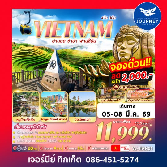 ฮานอย ซาปา ฟานซีปัน 4D3N By VJ