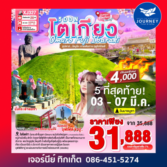 DFTOKYO OMURO FUJI IBARAKI 5D 3N BY XJ