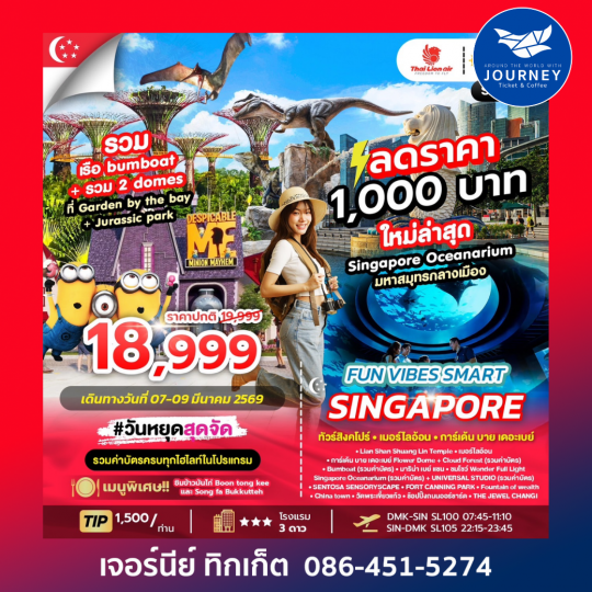 FUN VIBES SMART SINGAPORE 3D 2N  สิงคโปร์ยูนิเวอร์แซลพิพิธภัณฑ์สัตว์น้ำ