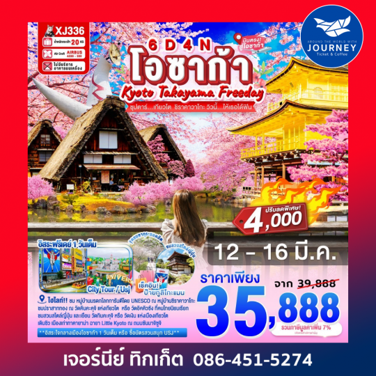 OSAKA KYOTO TAKAYAMA FREEDAY 6D4N BY XJ