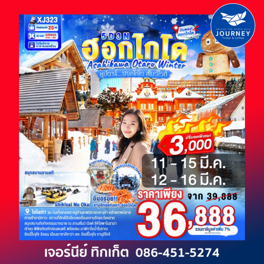 HOKKAIDO ASAHIKAWA OTARU WINTER 5D 3N